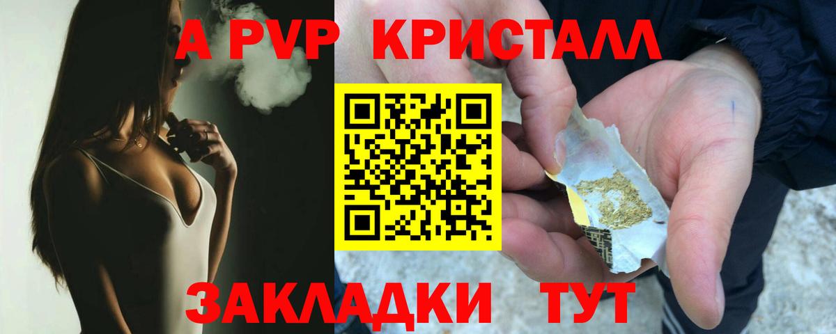 A-PVP крисы CK Ижевск