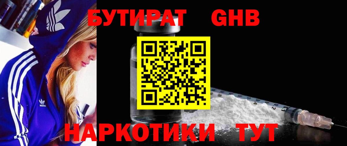 Бутират вода  БУТИРАТ  Ижевск  Вход с VPN 